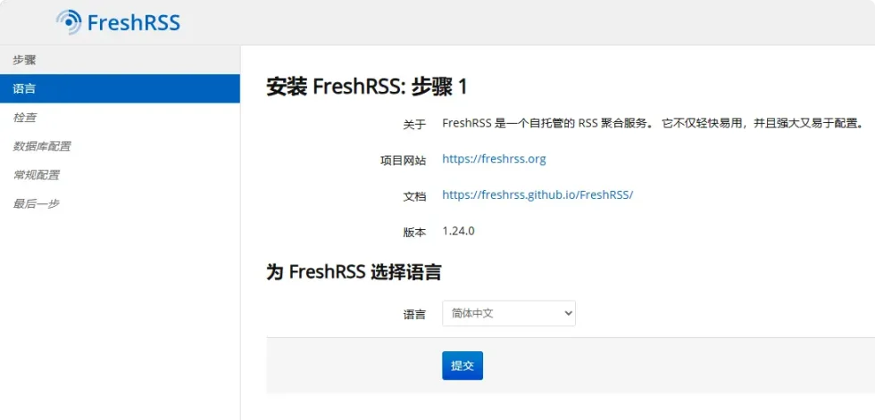 FreshRSS 1.24.0配置界面